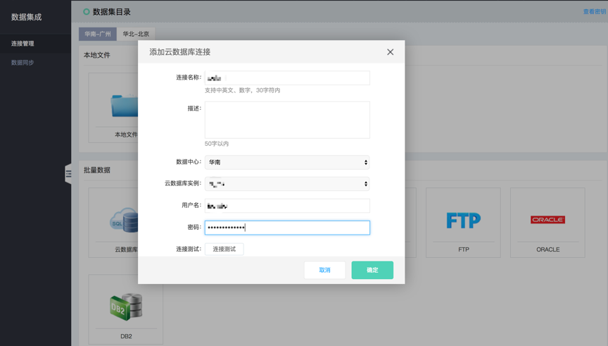 创建RDS连接源