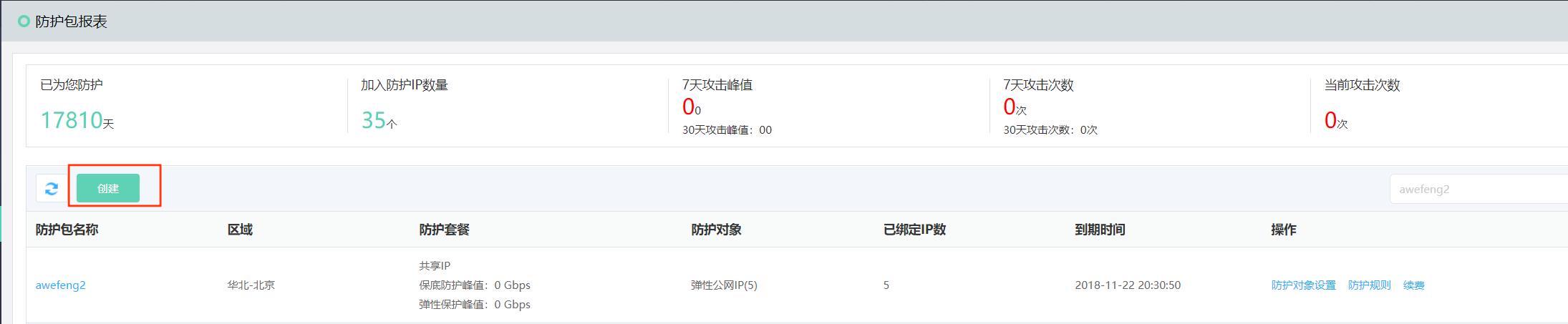 防护包列表页