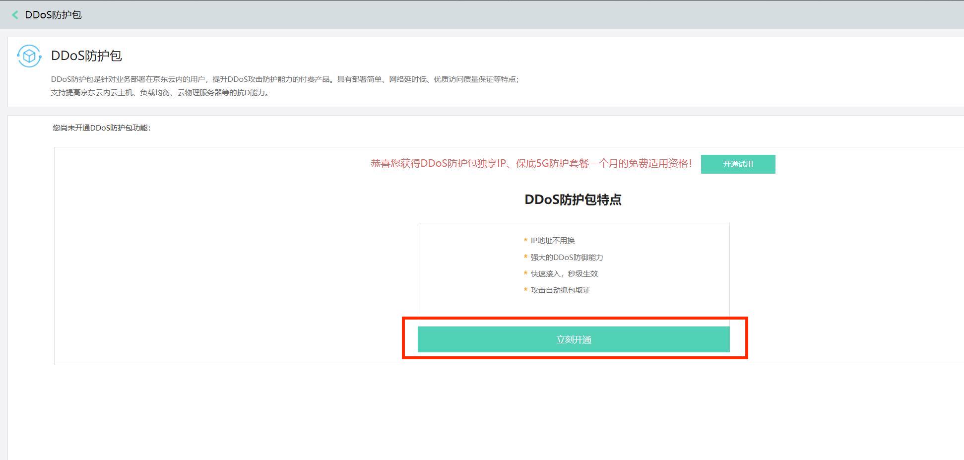 防护包开通页