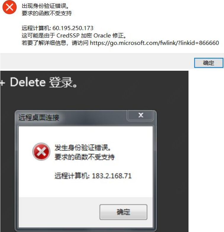 远程桌面连接提示“出现身份验证错误,要求的函数不受支持”解决方法(一键修复)-