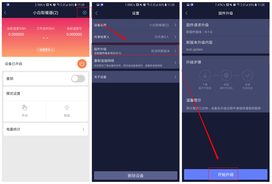 APP OTA 控制