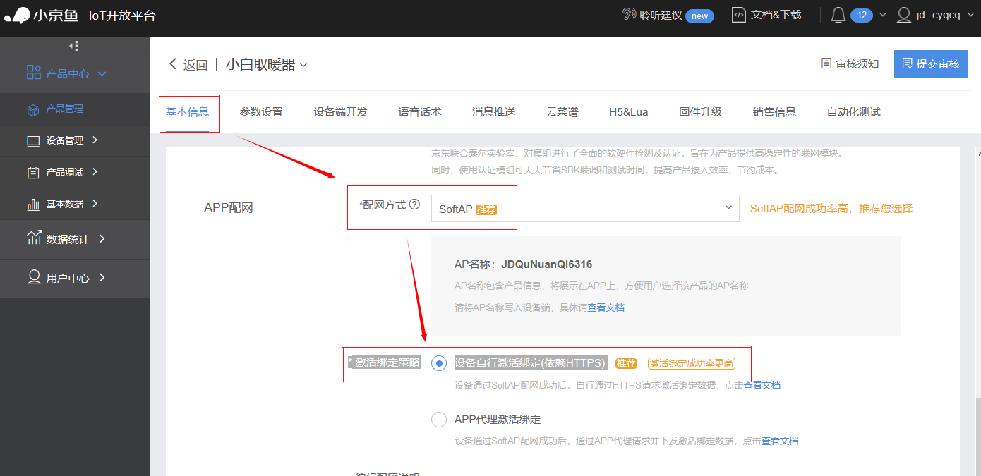 设置配网方式