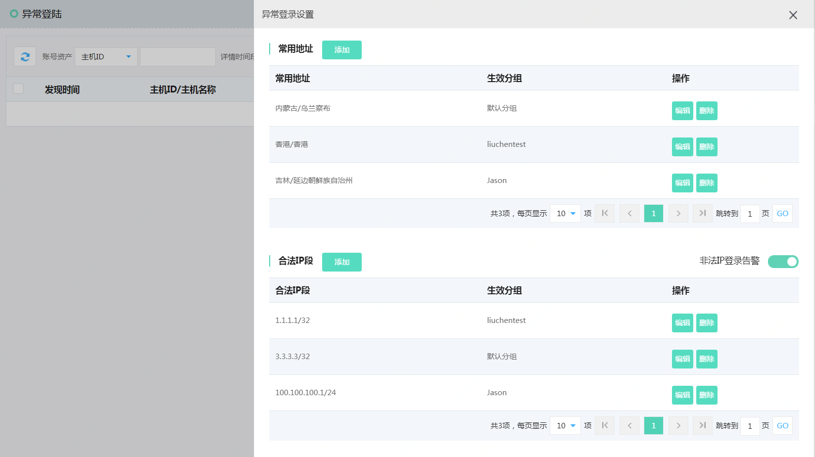 Abnormal Login-Endpoint Security-Products-Documentation-JD Cloud