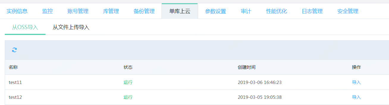 备份导入1