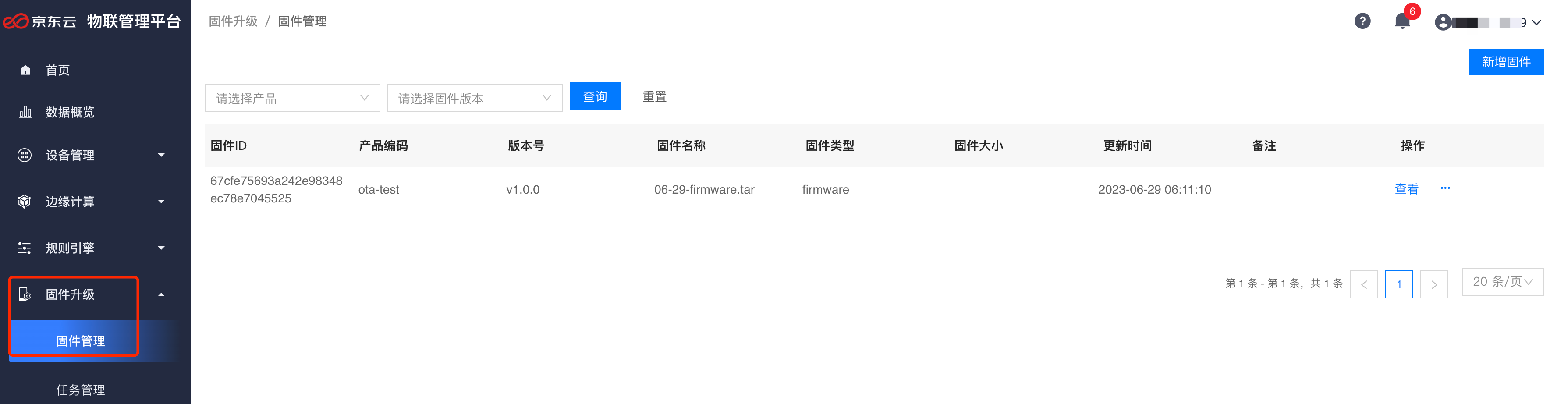 固件管理