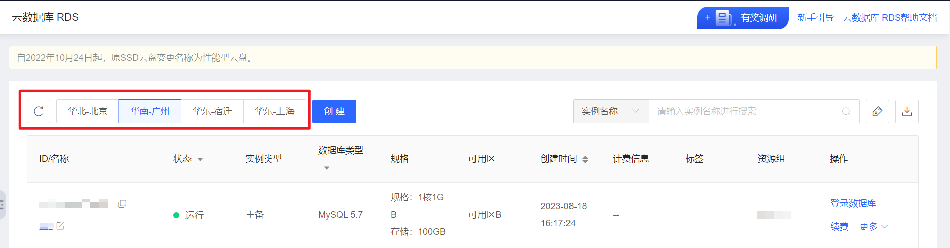 创建数据库和账号-0