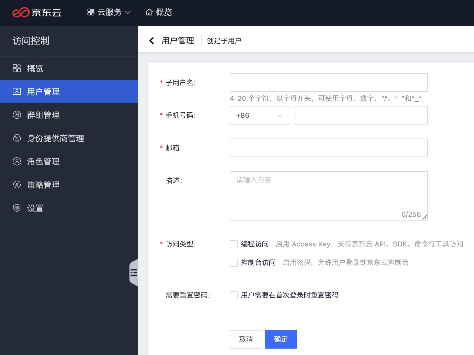 授权子账号访问OSS--对象存储-帮助文档-京东云