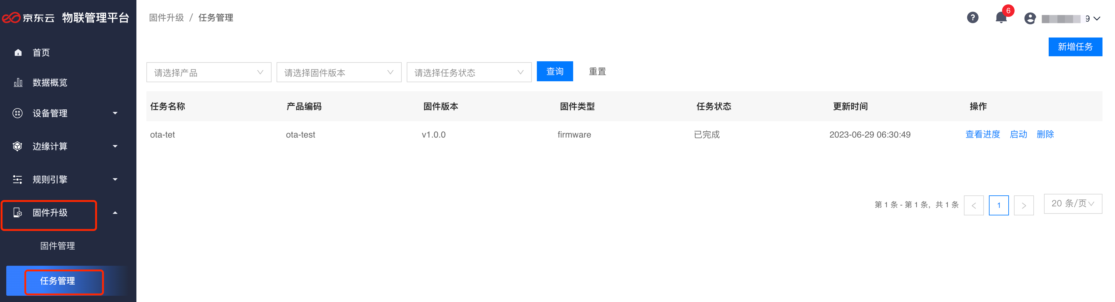 任务管理