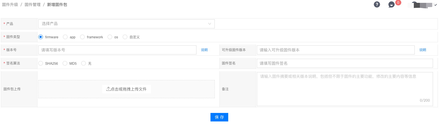新增固件