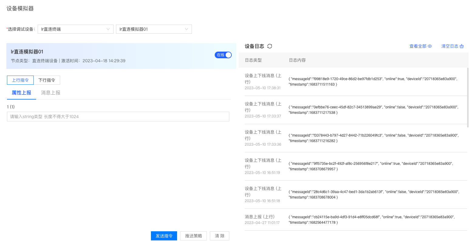 设备模拟调试