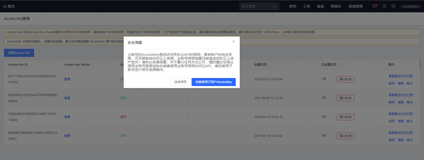 用户ak安全提醒.png