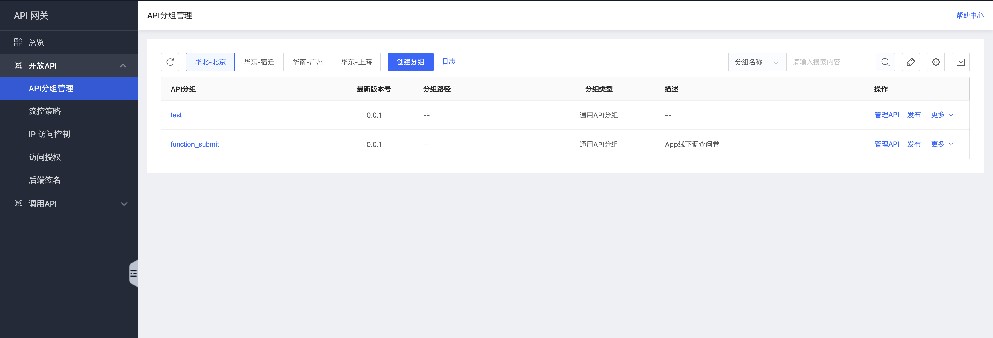 API分组管理