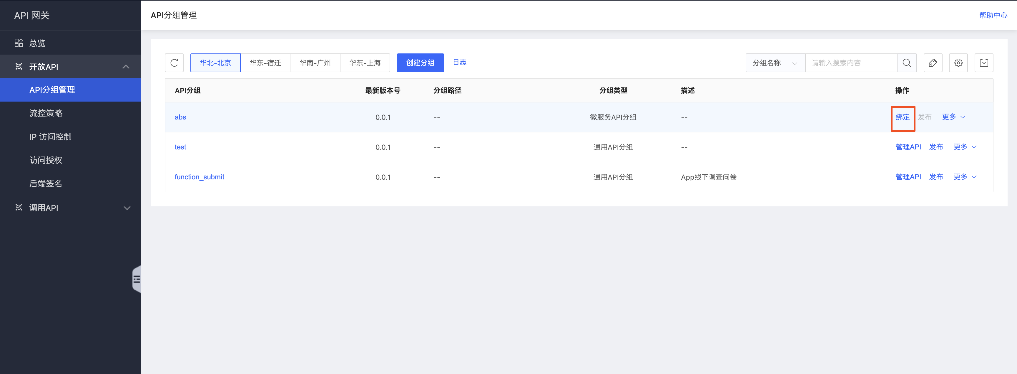 微服务网关1