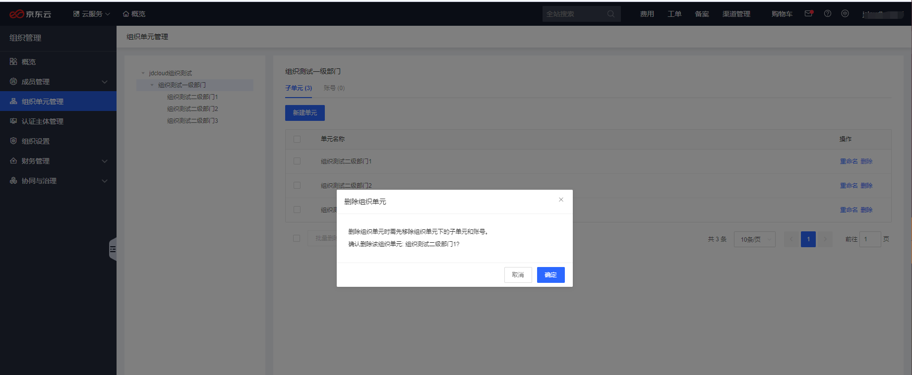 删除部门.png