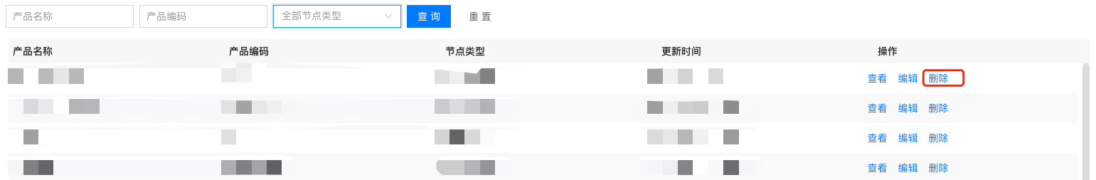 删除产品