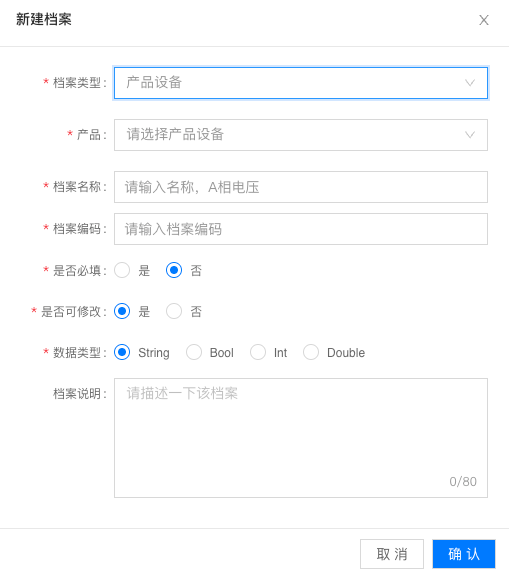 设备产品档案