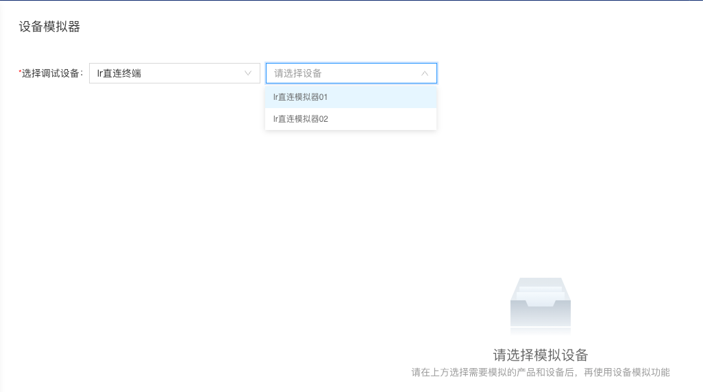 设备模拟器-设备选择