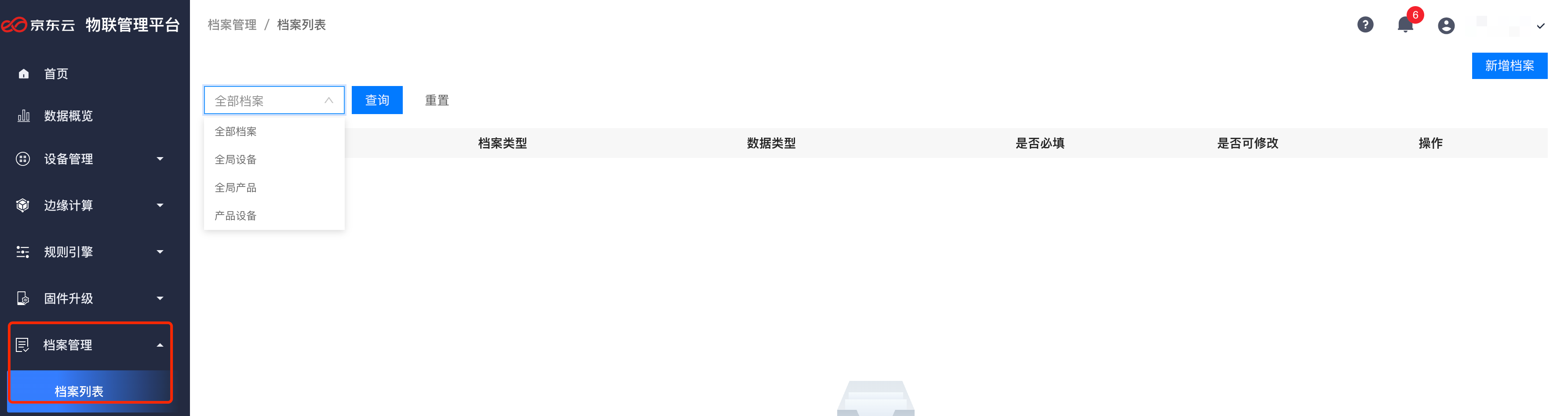 产品档案