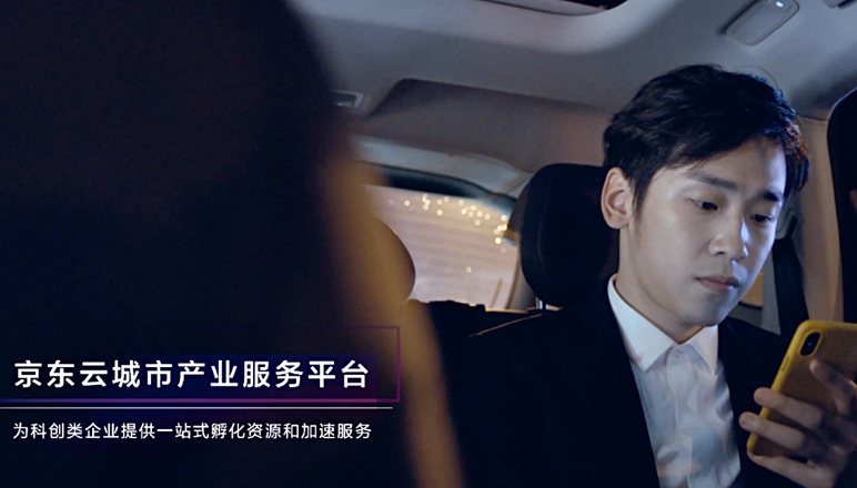 京东云城市产业服务平台