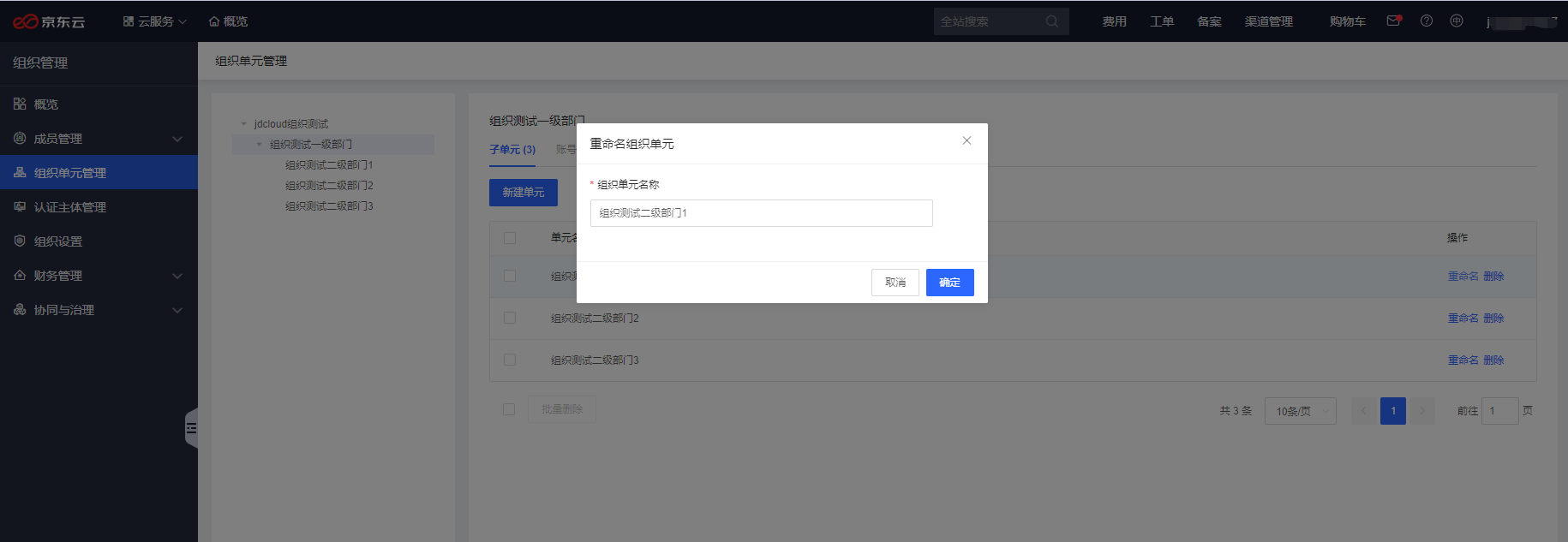 修改部门信息.png