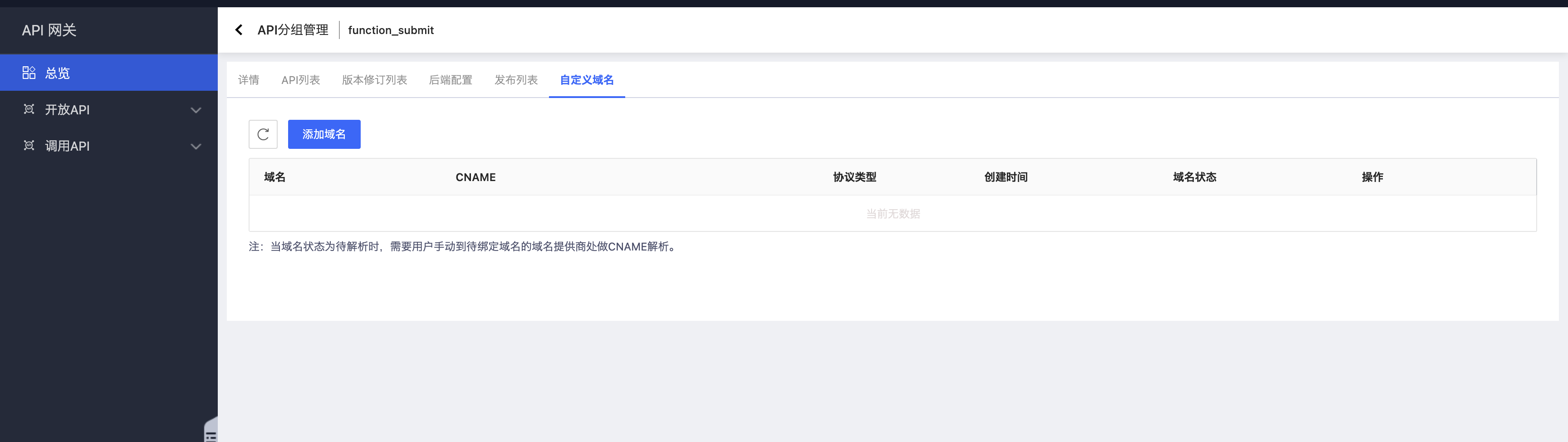 自定义域名