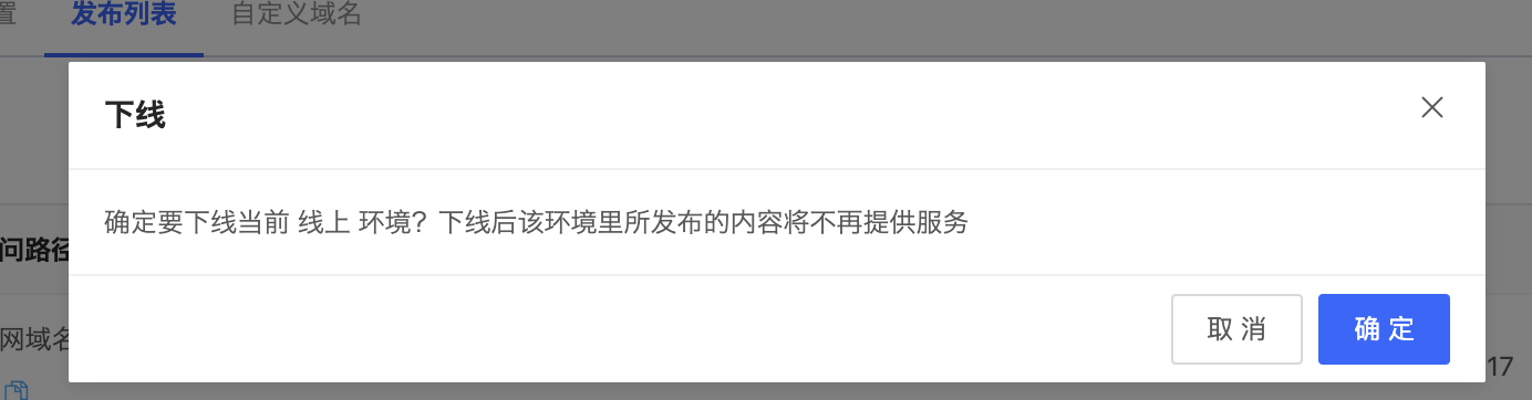 下线