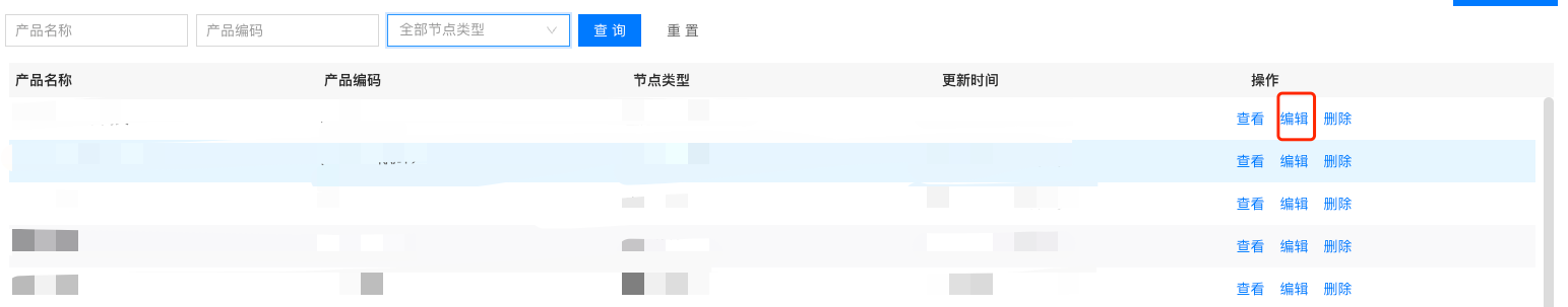 编辑产品